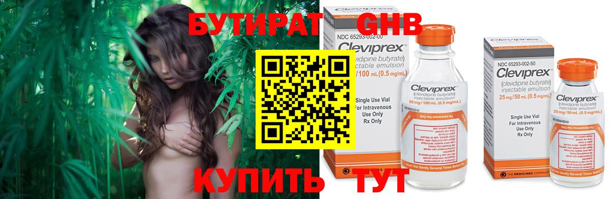 БУТИРАТ вода Норильск