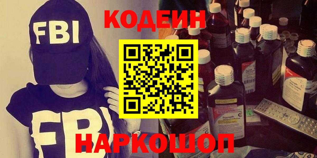 Норильск  Кодеиновый сироп Lean напиток Lean (лин)  Вход с VPN  Кодеиновый сироп Lean напиток Lean (лин) 