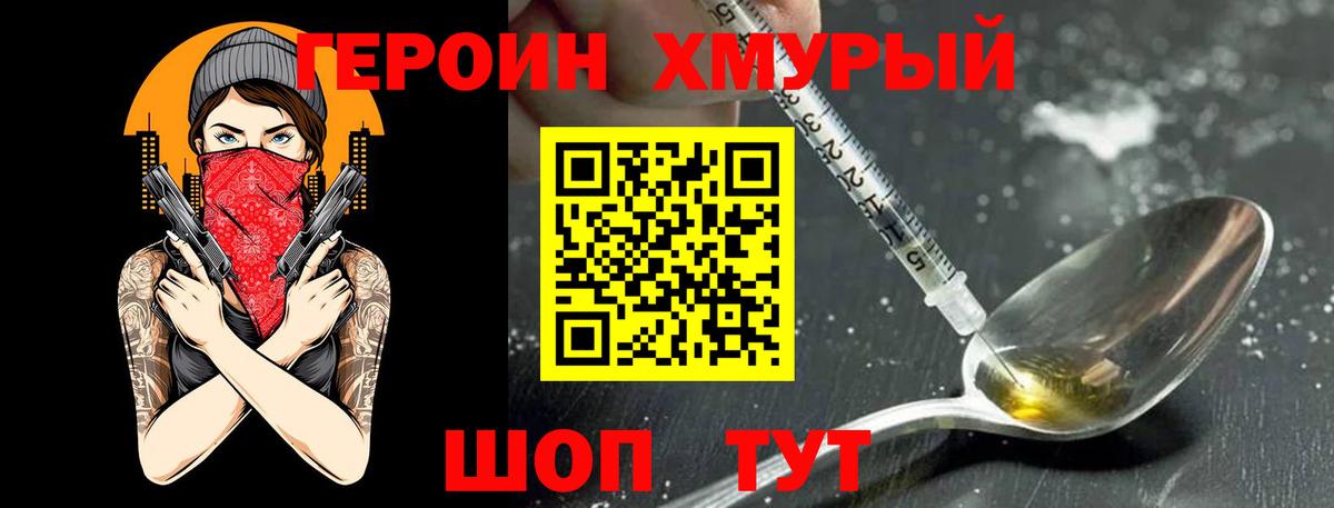 ГЕРОИН Heroin Норильск