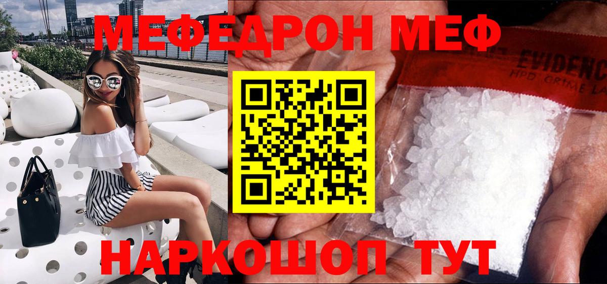Меф  МЯУ-МЯУ мука  Вход с VPN  Норильск 