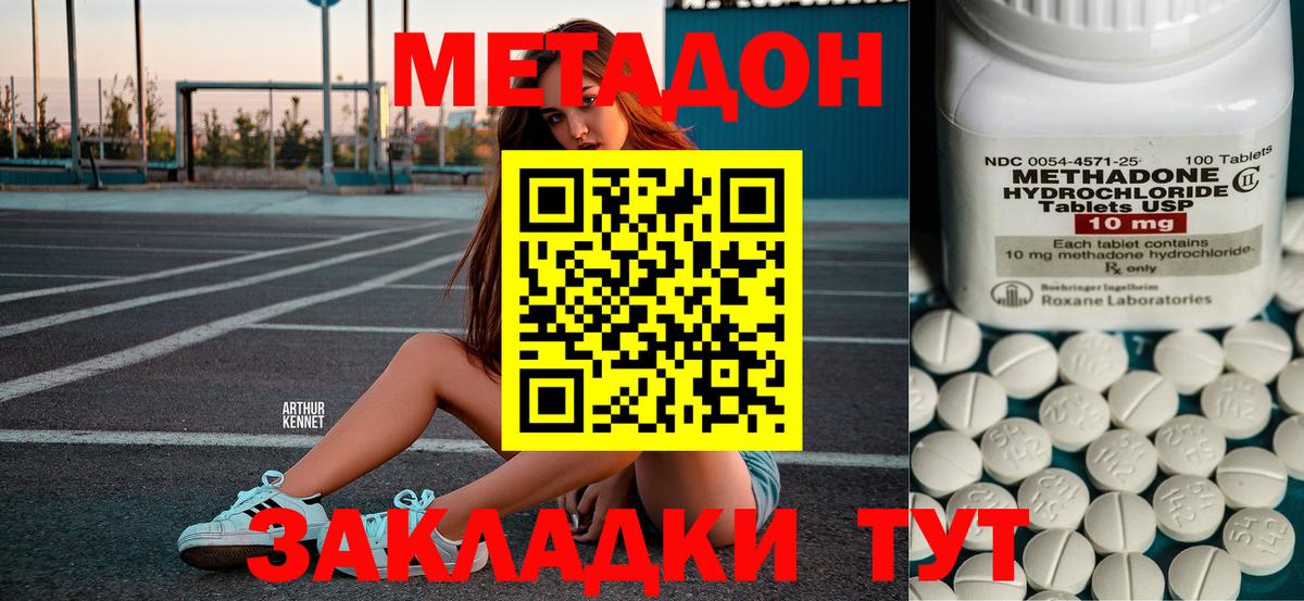 Метадон мёд  Метадон кристалл  Вход с VPN  Норильск 