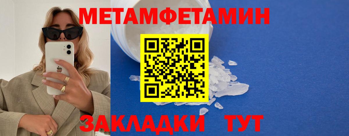 МЕТАМФЕТАМИН  Первитин Methamphetamine  Вход с VPN  Норильск  Первитин Methamphetamine 
